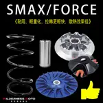 【原野機車】工廠特價 競技🔥SMAX FORCE 前組傳動 普利盤 傳動 前組 傳動前組 SMAX前組 FORCE前組