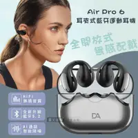 在飛比找鮮拾優惠-【DA】 DA Air Pro 6 V5.2耳夾式藍牙耳機 