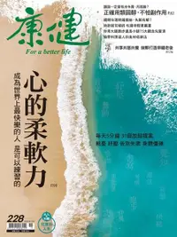 在飛比找Readmoo電子書優惠-康健雜誌 11月號/2017 第228期