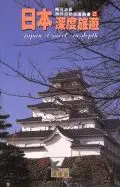在飛比找TAAZE讀冊生活優惠-日本深度旅遊 (二手書)