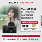 SONY/索尼 ZV-1 II女生數碼相機ZV1M2美膚拍照 創意濾鏡 小巧變焦-加LINI購買享優惠