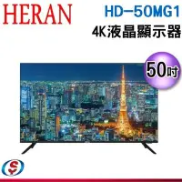 在飛比找Yahoo!奇摩拍賣優惠-可議價【新莊信源】50吋【HERAN 禾聯】4K LED液晶