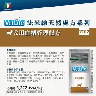 【Vet Life 法米納】VD 處方 狗飼料 12kg 腸胃 肝臟 泌尿 腎臟 體重控制 血糖 (10折)