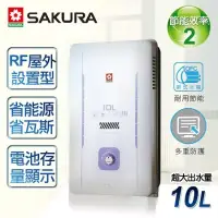 在飛比找博客來優惠-【櫻花牌】10L屋外型熱水器／GH-1005(桶裝瓦斯)