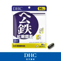 在飛比找momo購物網優惠-【DHC】紅嫩鐵素90日份(180粒/包)