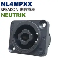 在飛比找蝦皮購物優惠-NL4MPXX NEUTRIK SPEAKON 4極底盤連接