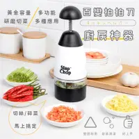 在飛比找蝦皮購物優惠-【拍拍刀 切菜神器】不鏽鋼 拍拍碎食器 手壓式切菜器 壓蒜器