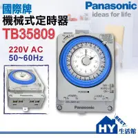 在飛比找Yahoo!奇摩拍賣優惠-國際牌 TB35系列 TB35809NT6 ,220V 自動