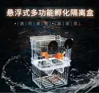 在飛比找樂天市場購物網優惠-亞克力透明隔離板隔離盒水族箱孵化箱小型熱帶魚繁殖盒斗魚孵化盒