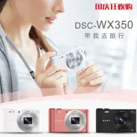 在飛比找Yahoo!奇摩拍賣優惠-【國行】索尼 DSC-WX350 高清長焦數碼照相機 遠景大