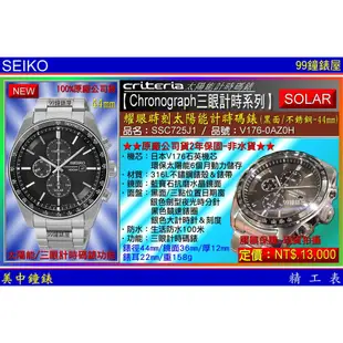 SEIKO精工錶：〈Chronograph計時系列〉耀眼時刻太陽能計時腕錶/SSC725J1 /SK004【美中鐘錶】