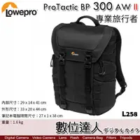 在飛比找數位達人優惠-Lowepro ProTactic 專業旅行者 BP 300