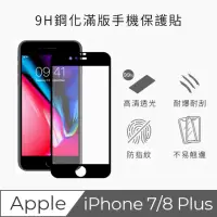 在飛比找momo購物網優惠-【TEKQ】iPhone 7/8 Plus 康寧3D奈米滿版