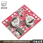 MAX9812L駐極體話筒咪頭放大板模塊 直流DC3.6V-12V 可3V電池供電