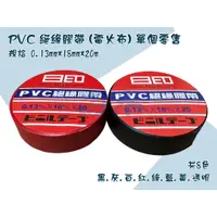 在飛比找蝦皮購物優惠-【尚水】含稅 PVC 絕緣膠帶 阻燃膠帶 電火布 黑 灰 白