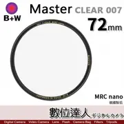 B+W Master CLEAR 007 72mm MRC Nano 多層鍍膜保護鏡／XS-PRO新款