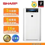 【SHARP 夏普】 16坪 日製原裝AIOT智慧空氣清淨機 KC-JH71T-W