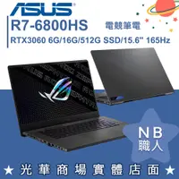 在飛比找蝦皮購物優惠-【NB 職人】R7/16G 電競 ROG 筆電 RTX306