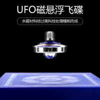 在飛比找蝦皮商城精選優惠-乾小鋪磁懸浮飛碟陀螺儀 UFO磁力懸空陀螺永動機反重力兒浮空