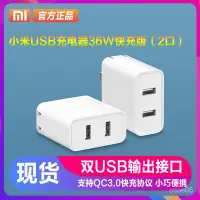 在飛比找蝦皮購物優惠-小米USB充電器36W快充版（2口）30W安全保護原裝正品雙