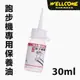 WELLCOME好吉康 跑步機專用潤滑油 保養油 30ml/6入 100%高純度矽油 電動跑步機 磁控跑步機