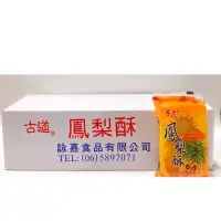 在飛比找蝦皮購物優惠-古道鳳梨酥1盒40公克x20包,古早味鳳梨酥