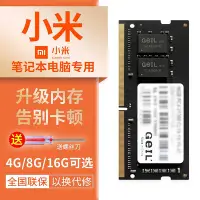 在飛比找Yahoo奇摩拍賣-7-11運費0元優惠優惠-Xiaomi/小米筆電電腦專用加裝記憶體條4G/8G/16G