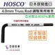 HOSCO WRE-4.0J 公制 4mm 木吉他 電吉他 Truss Rod 琴頸 調整 六角板手