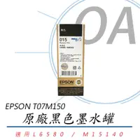 在飛比找PChome24h購物優惠-【公司貨】EPSON 原廠黑色墨水罐 C13T07M150