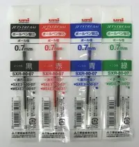 在飛比找Yahoo!奇摩拍賣優惠-三菱UNI SXR-80-07 溜溜筆專用替芯0.7mm 筆