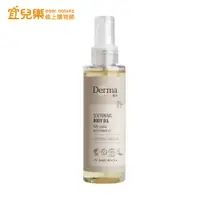 在飛比找蝦皮商城優惠-丹麥 Derma Eco有機植萃護膚油150ml【宜兒樂】