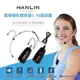 HANLIN-2C 2.4MIC 教學隱形雙耳掛2.4G麥克風 隨插即用免配對 演講 教學 唱歌 直播收音 演唱會 大聲