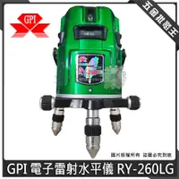 在飛比找蝦皮購物優惠-【五金批發王】台製 GPI 綠光 RY-260LG 電子雷射