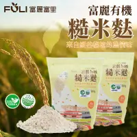 在飛比找蝦皮購物優惠-【米之珍品】花蓮縣富里鄉農會 有機糙米麩500G 通過有機認