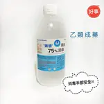 75%酒精 派頓潔康 克司博 醫強 外用 500ML PIC/S GMP 防疫消毒 乙類成藥