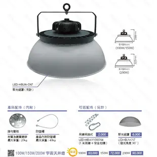 安心買~舞光 LED 100W 宇宙 天井燈 工廠 吊燈 高天井燈 防水 IP66 節能標章 白光