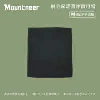 在飛比找momo購物網優惠-【Mountneer 山林】刷毛保暖圍脖兩用帽-黑色 12H