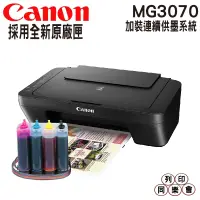 在飛比找蝦皮購物優惠-Canon PIXMA MG3070 多功能WIFI相片複合