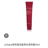 在飛比找蝦皮購物優惠-Jurlique 茱莉蔻活能再生發亮霜10ml 圖片兩隻一組