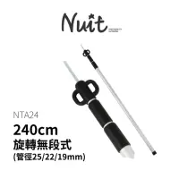 在飛比找momo購物網優惠-【NUIT 努特】240cm鋁合金伸縮營柱 鋁合金門柱天幕帳