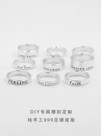 在飛比找樂天市場購物網優惠-S999純銀戒指雕刻定制足銀刻字指環訂制男女情侶對戒 手工D