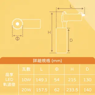 【歐司朗OSRAM】晶享 LED 10W 黃光 自然光 白光 白殼 軌道燈 投射燈 (8.2折)