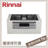 在飛比找PChome24h購物優惠-林內Rinnai 爐連烤防漏玻璃三口爐 RB71AM5U32