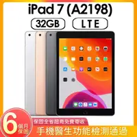 在飛比找PChome24h購物優惠-【福利品】Apple iPad 7 (A2198) LTE 