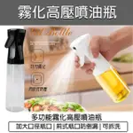 【B&S】多功能霧化高壓噴油瓶200ML-2入組(噴霧瓶 噴油瓶 連續噴霧瓶 分裝瓶 高壓噴霧 噴霧器)