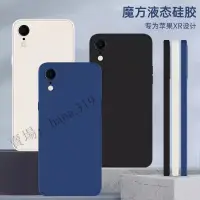 在飛比找蝦皮購物優惠-直邊液態防摔手機殼 保護殼 iPhone XS MAX XR