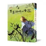 黑鳥湖畔的女巫（二版）[88折]11101036322 TAAZE讀冊生活網路書店