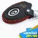 【2M2】新發售 emoving iE125 中華電動二輪車 電動機車 鑰匙皮套 鑰匙圈 感應 鑰匙包 保護套 免鑰匙包