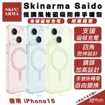 【8%點數】SKINARMA SAIDO 磁吸式 防摔殼 手機殼 保護殼 支援 MAGSAFE 附掛繩環 適用 IPHONE 15