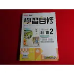 【鑽石城二手書店】小部分寫過  國中參考書 康軒版 國中 自然科學 2 一下 1下 學習自修 康軒 出版B